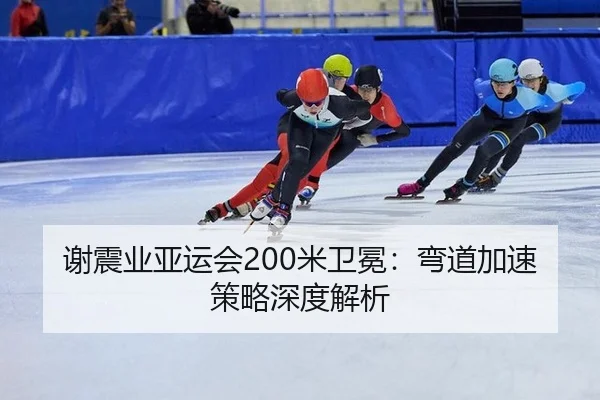 xie-zhen-ye-ya-yun-hui-mi-wei-mian-wan-dao-jia-su-ce-lve-shen-du-jie-xi-3-269.jpg