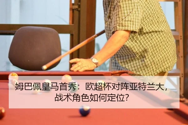 mu-ba-pei-huang-ma-shou-xiu-ou-chao-bei-dui-zhen-ya-te-lan-da-zhan-shu-jue-se-ru-he-ding-wei-2-890.jpg