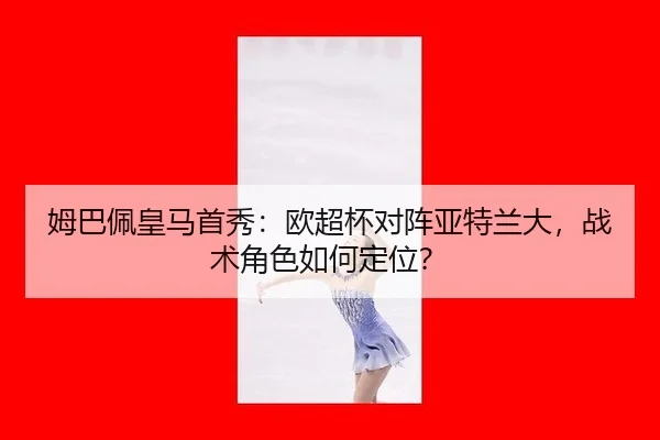mu-ba-pei-huang-ma-shou-xiu-ou-chao-bei-dui-zhen-ya-te-lan-da-zhan-shu-jue-se-ru-he-ding-wei-3-446.jpg